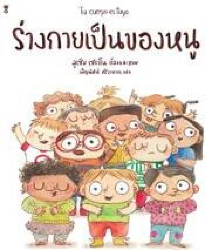 My Body is Mine (Thai)