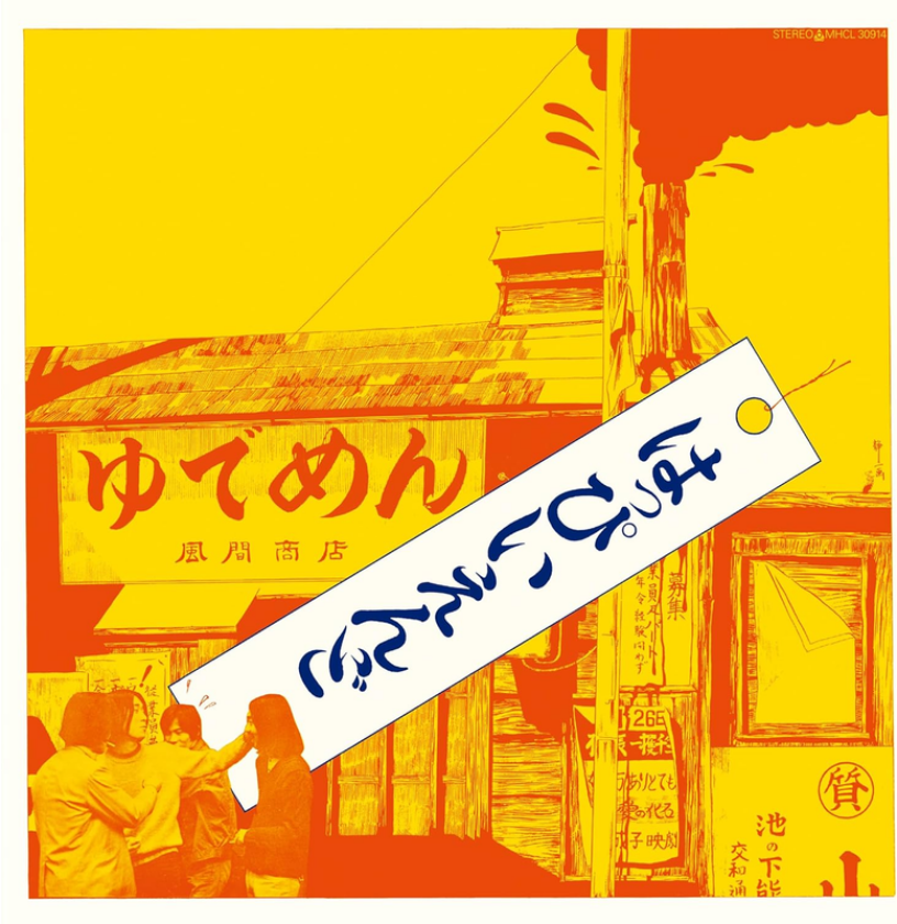 Happy End Happy End CD