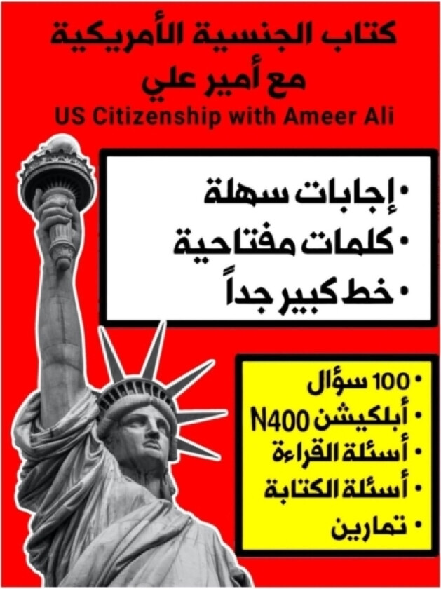 الجنسية الأمريكية مع أمير علي av Ameer Ali Al Juaifari (Paperback)