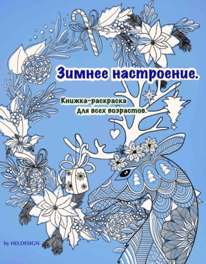 Зимнее настроение av Hd Design (Paperback)