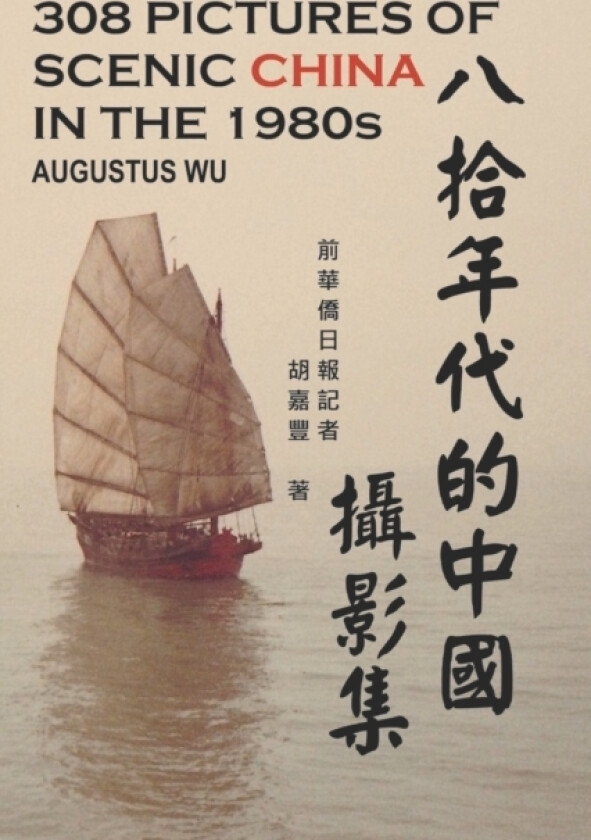 308 PICTURES OF SCENIC CHINA IN THE 1980s av 前華僑日報記者 胡嘉豐 (Paperback)