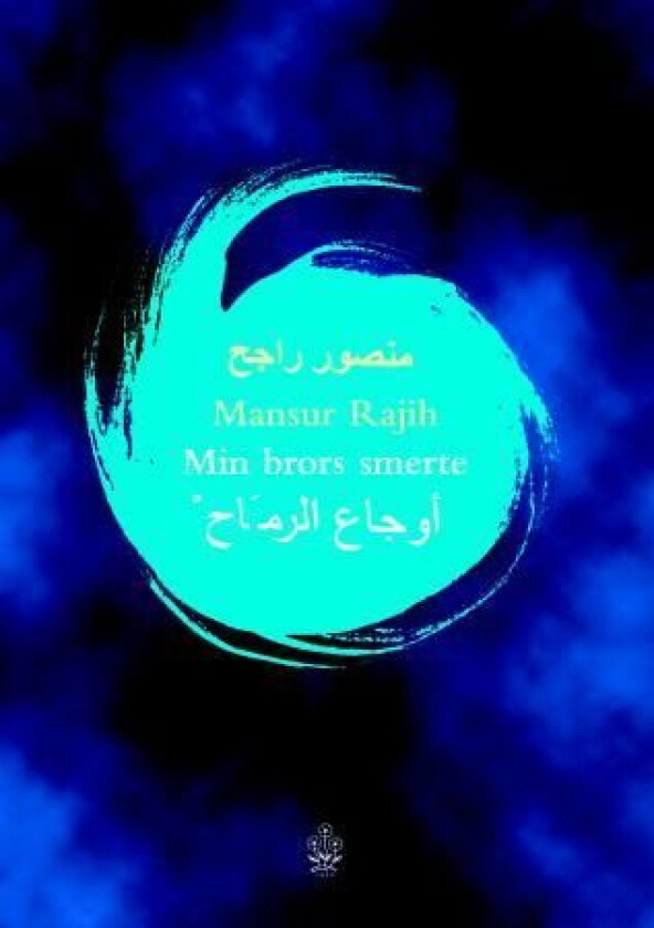 Min brors smerte av Mansur Rajih