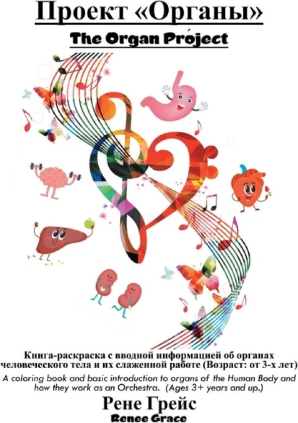 Проект Органы The Organ Project av Renee Grace (Paperback)