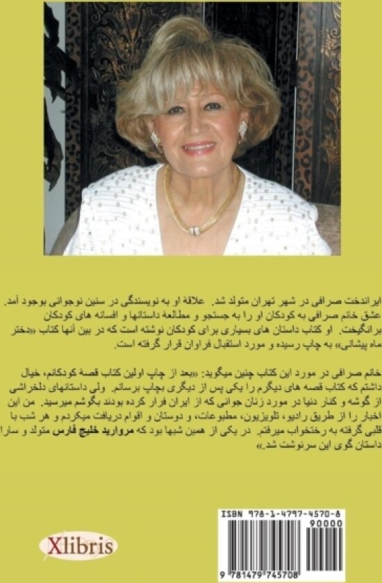 Murvarid-I Khalij-I Fars = av Irandokht Sarrafi, Airaandukht Osarraafai (Hardcover)