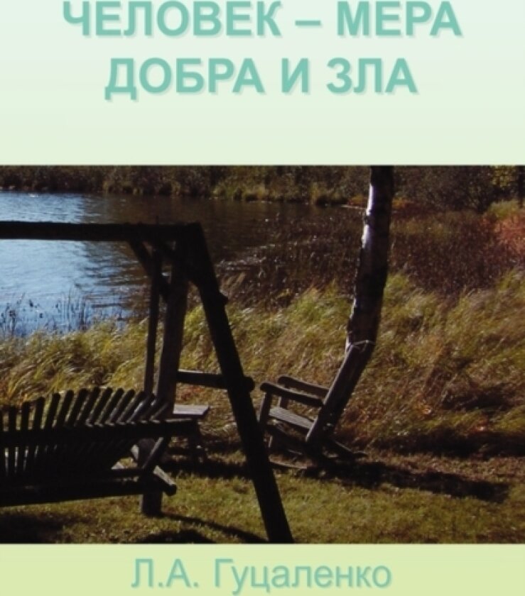 Man - The Measure of Good and Evil av Leonid Goutsalenko (Paperback)
