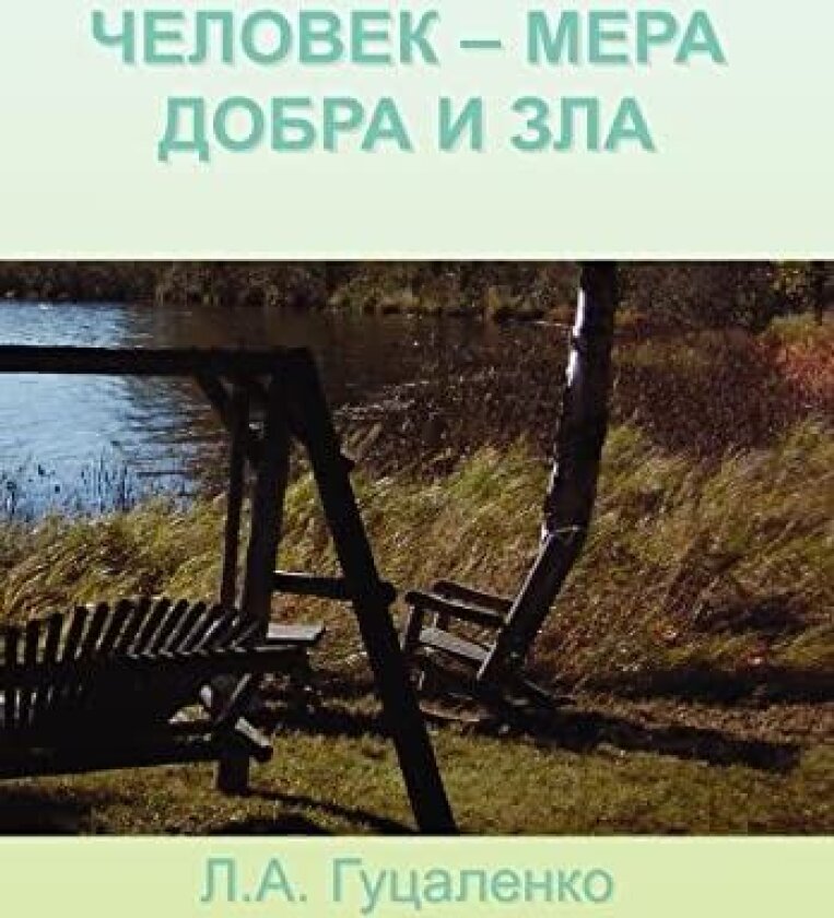 Man - The Measure of Good and Evil av Leonid Goutsalenko (Hardcover)