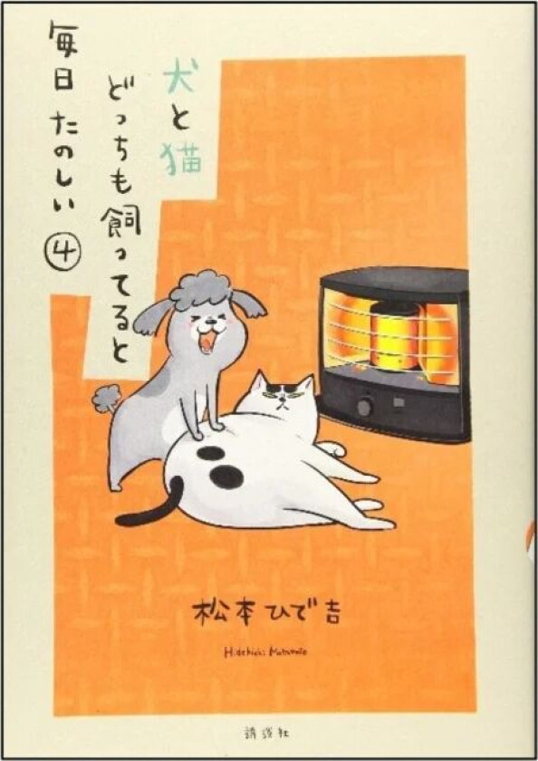 With A Dog And A Cat, Every Day Is Fun, Volume 4 av Hidekichi Matsumoto