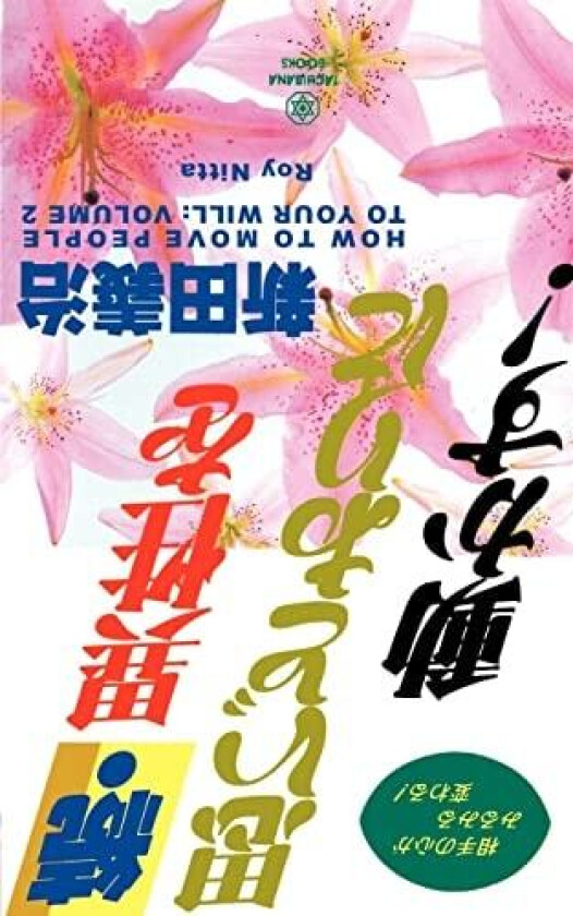 How to Move People to Your Will av Ryo Nitta (Paperback)