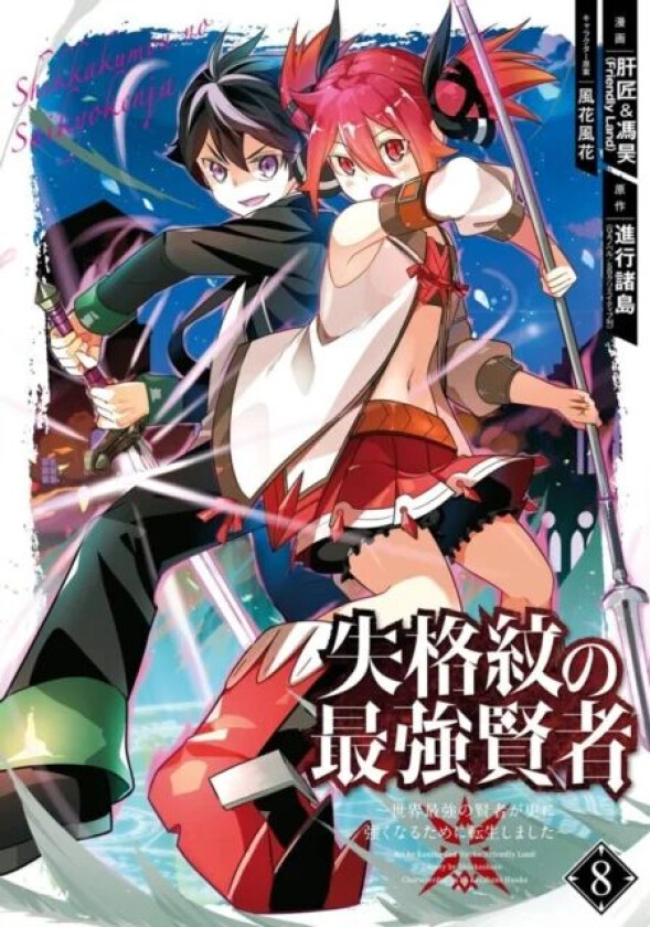 The Strongest Sage With The Weakest Crest 8 av Shinkoshoto