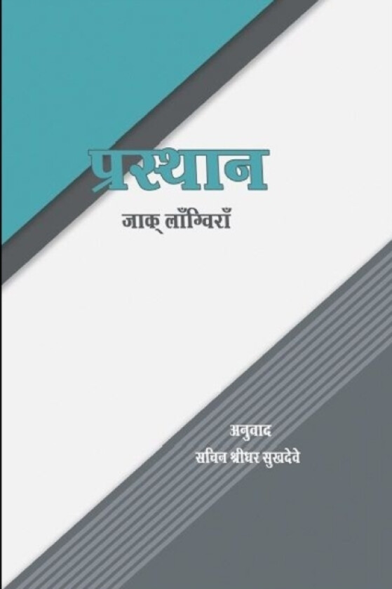 प्रस्थान जाक् लाँग्विराँ (Paperback)