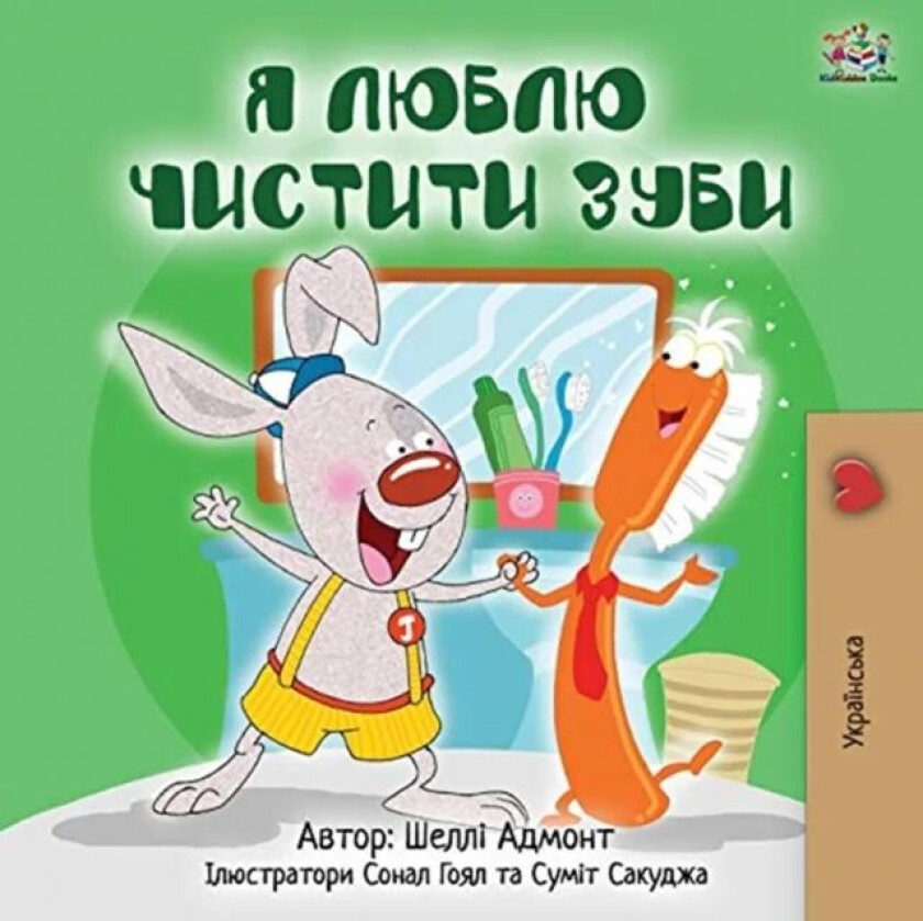 I Love to Brush My Teeth (Ukrainian Edition) av Shelley Admont, Kidkiddos Books