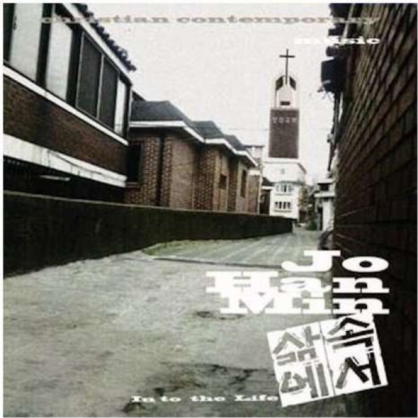 Jo Han Min In To The Life CD