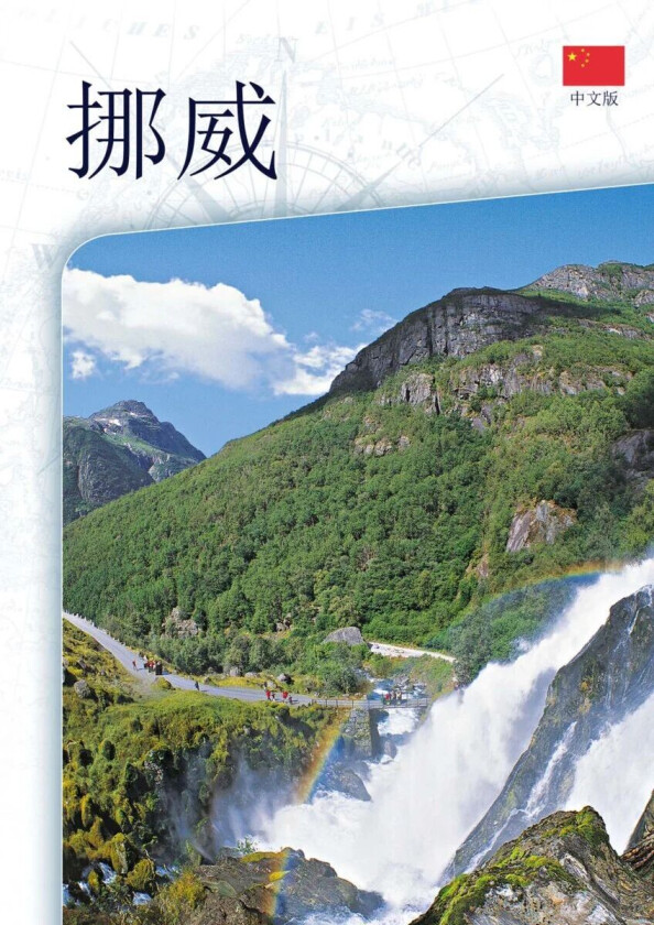 Norge kinesisk av Inge Stikholmen og Tom Granerud