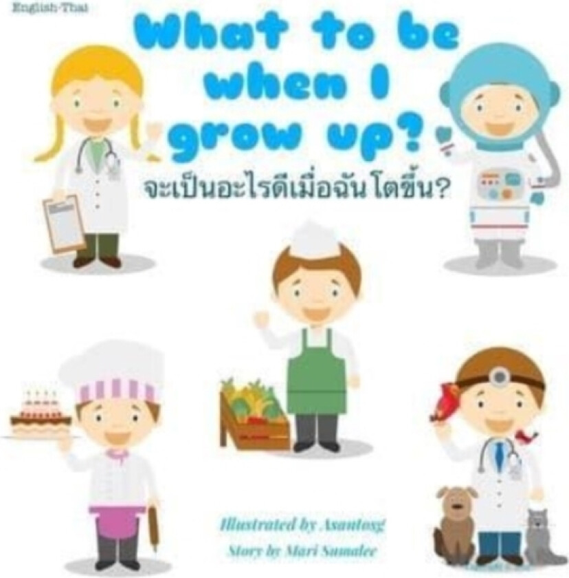 What to be when I grow up? จะเป็นอะไรดีเมื่อฉันโตขึŭ av Mari Sumalee (Paperback)