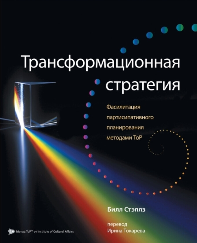 Russian Transformational Strategy av Bill Staples (Paperback)
