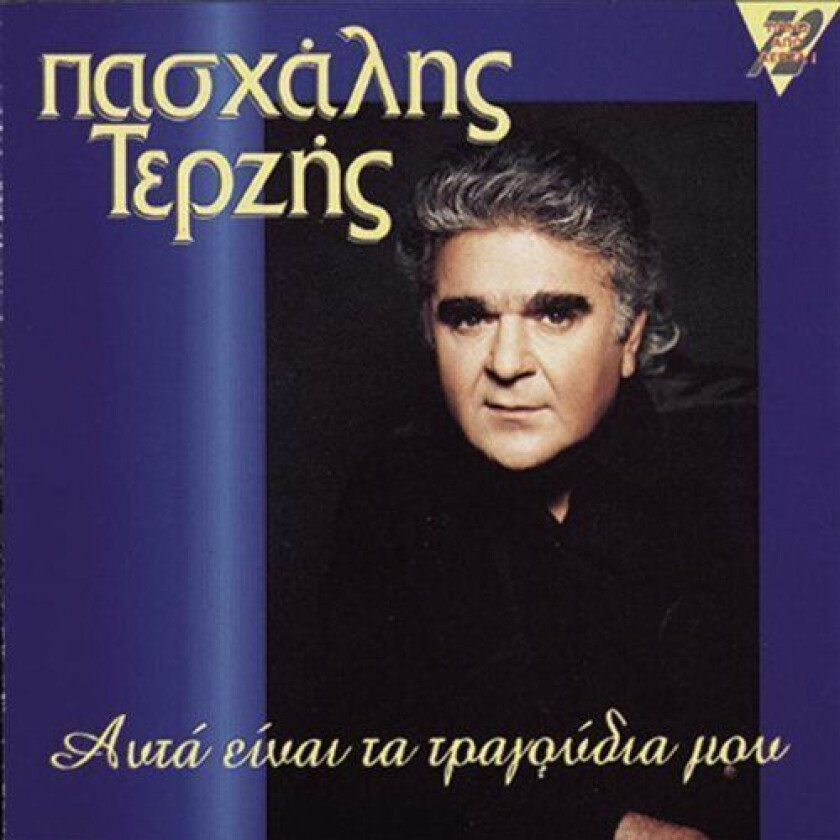 Paschalis, Terzis : Afta Ine Ta Tragoudia Mou CD