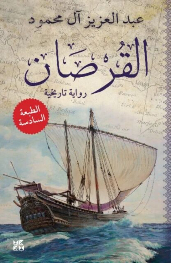 The Corsair av Abdulaziz Al-Mahmoud
