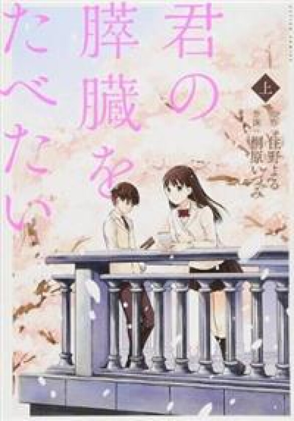 I Want to Eat Your Pancreas: The Complete Manga Collection av Yoru Sumino