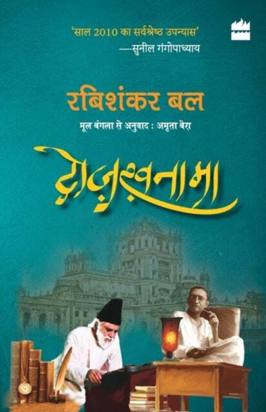 Dozakhnama av Rabishankar Bal