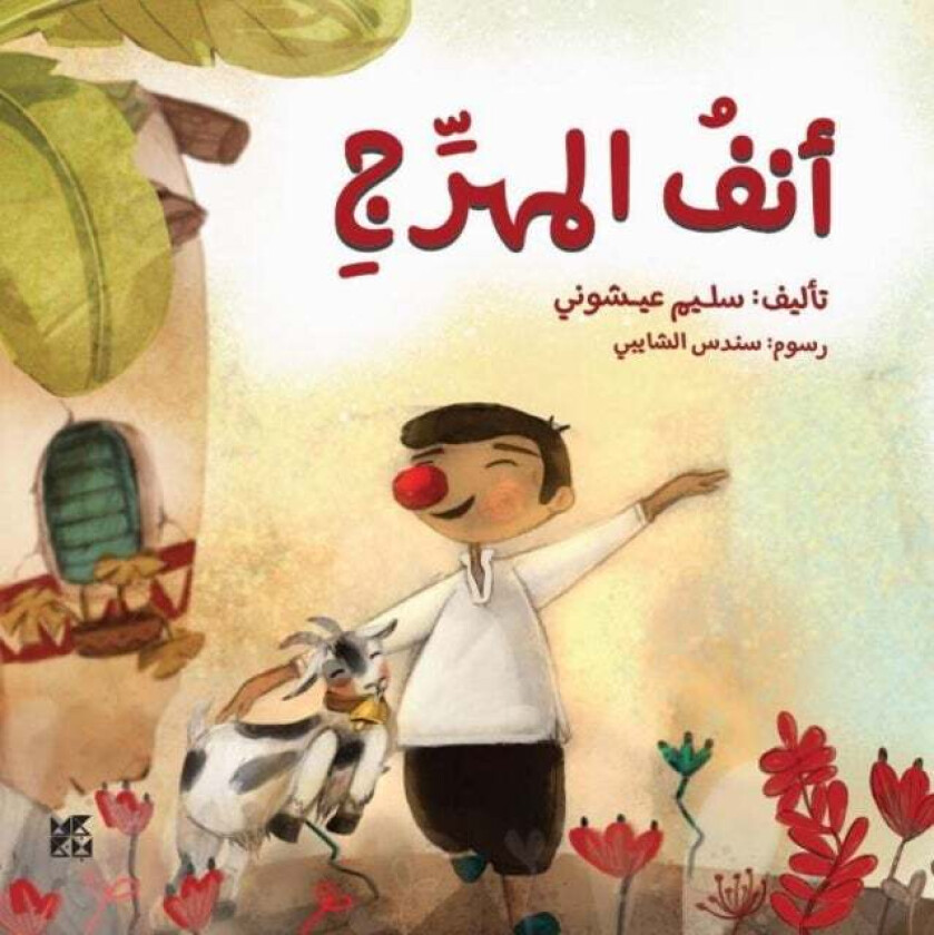 The Clowns Nose av Salim Aichouni