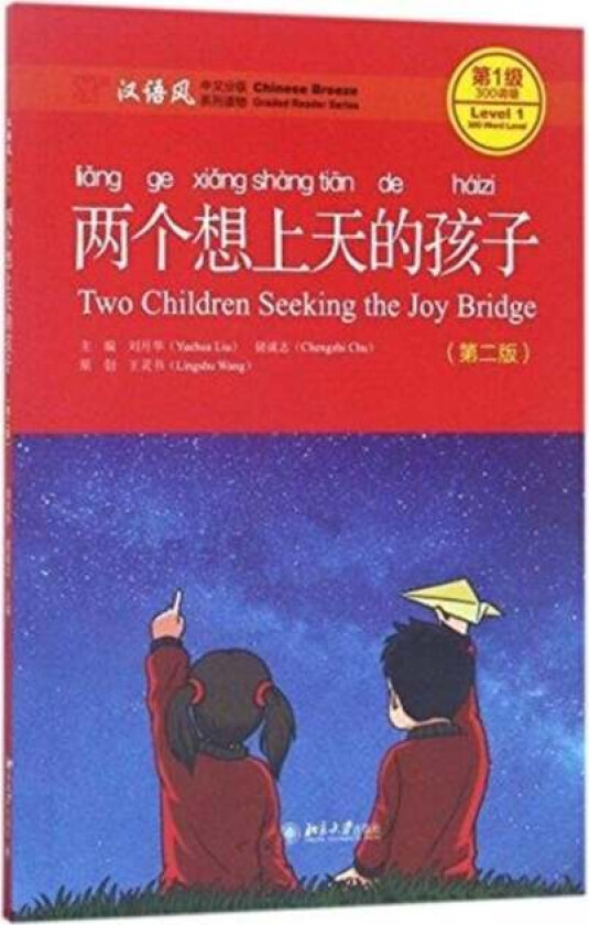 Two Children Seeking the Joy Bridge - Chinese Breeze Graded Reader, Level 1: 300 Words Level av Liu Yuehua