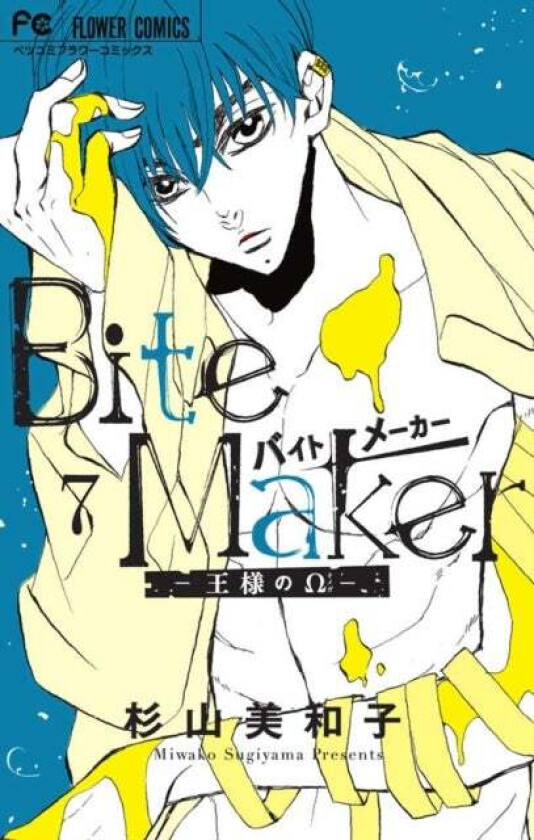 Bite Maker: The King&#039;s Omega Vol. 7 av Miwako Sugiyama