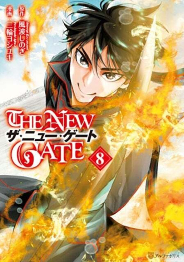 The New Gate Volume 8 av Yoshiyuki Miwa, Shinogi Kazanami