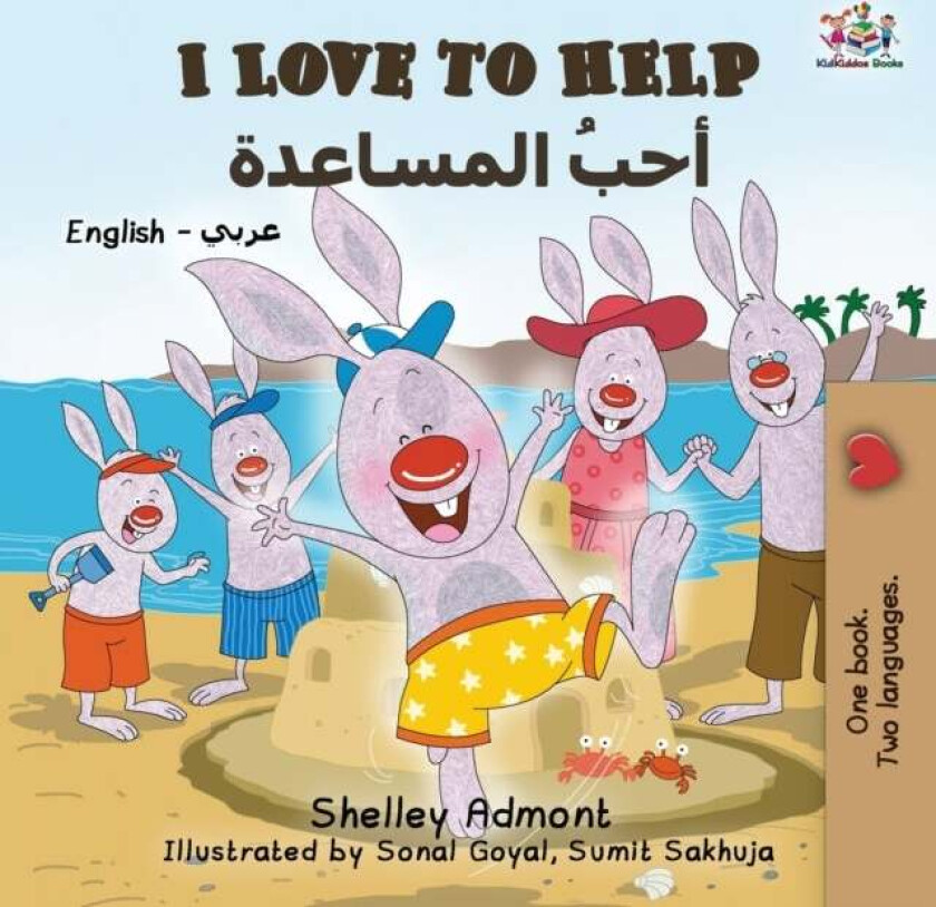 I Love To Help av Shelley Admont, Kidkiddos Books