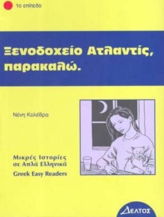 Greek easy readers