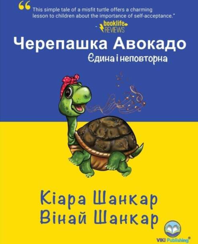 Черепашка Авока& av Kiara Shankar, Vinay Shankar