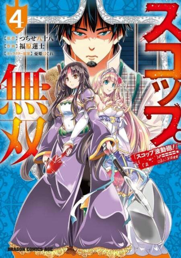 The Invincible Shovel (Manga) Vol. 4 Av Yasohachi Tsuchise