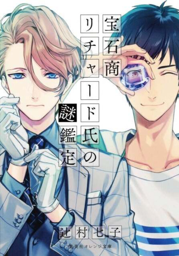 The Case Files of Jeweler Richard (Light Novel) Vol. 1 av Nanako Tsujimura