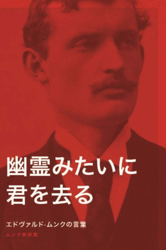 Y¿rei Mitai Ni Kimi O Saru Av Edvard Munch