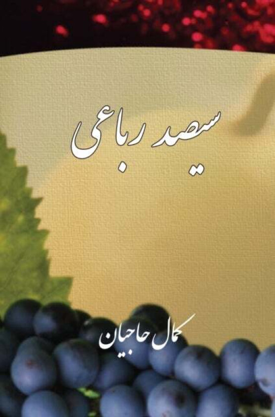 Three Hundred Quatrains av Kamal Hajian