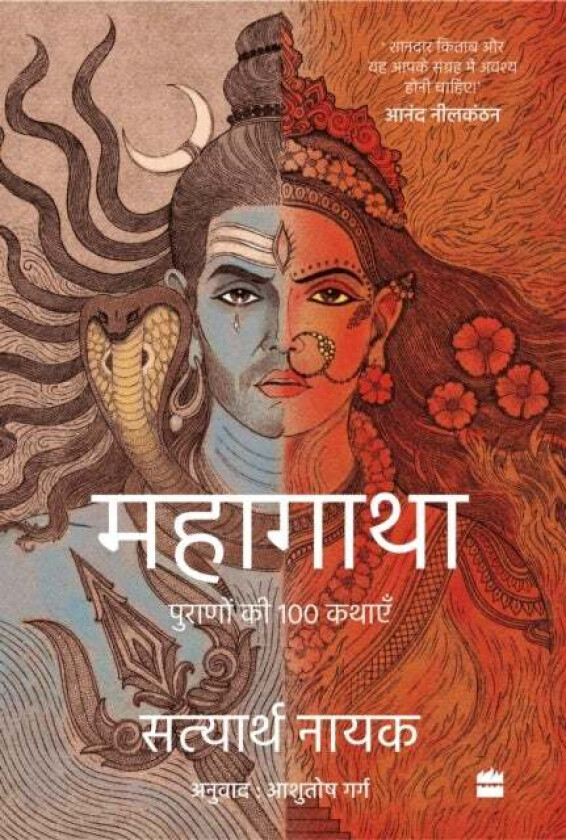 Mahagatha av Satyarth Nayak, Ashutosh Garg