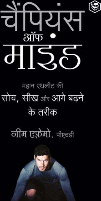 The Champion's Mind (Hindi) av Jim PhD Afremow