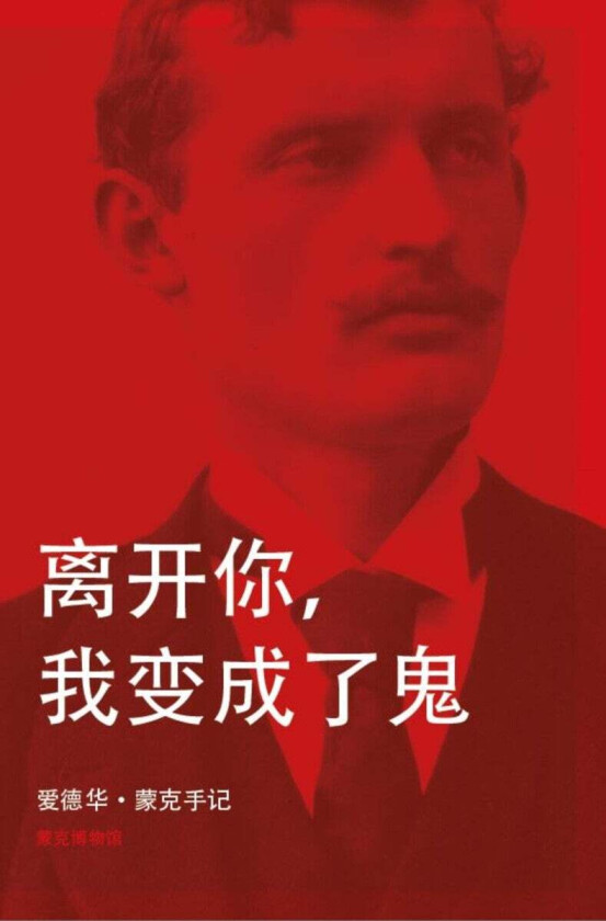 Likai Ni, Wo Biancheng Le Gui Av Edvard Munch