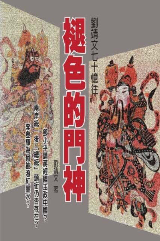 The Fading Keeper Av David Gin-Wen Liu, 劉, 靖, 文