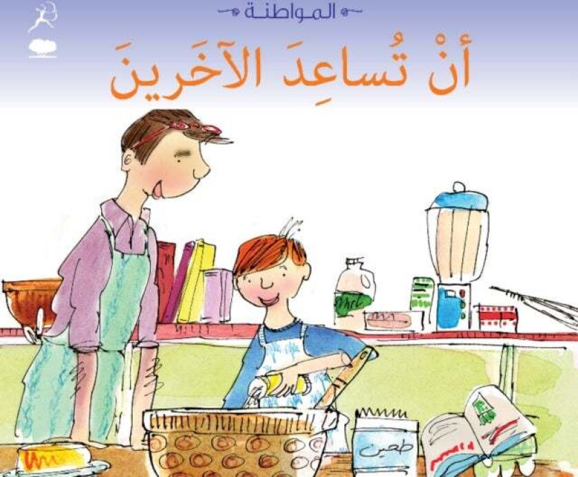 Being Helpful av Cassie Mayer