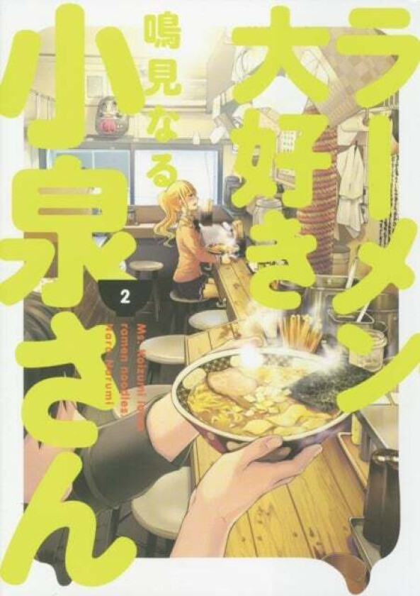 Ms. Koizumi Loves Ramen Noodles Volume 2 av Ayumi Kato Blystone, Naru Narumi