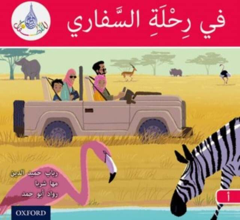 The Arabic Club Readers: Red A: On safari av Rabab Hamiduddin, Maha Sharba, Rawad Abou Hamad