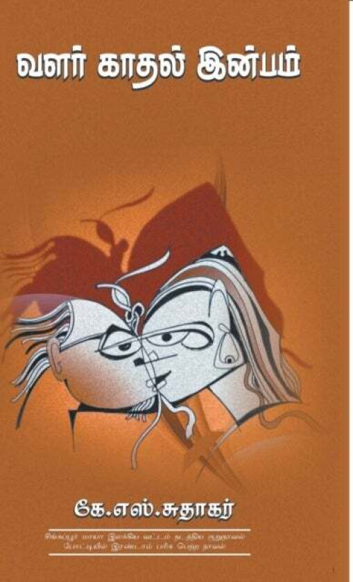 Valar Kadhal Inbam av K S Suthakar