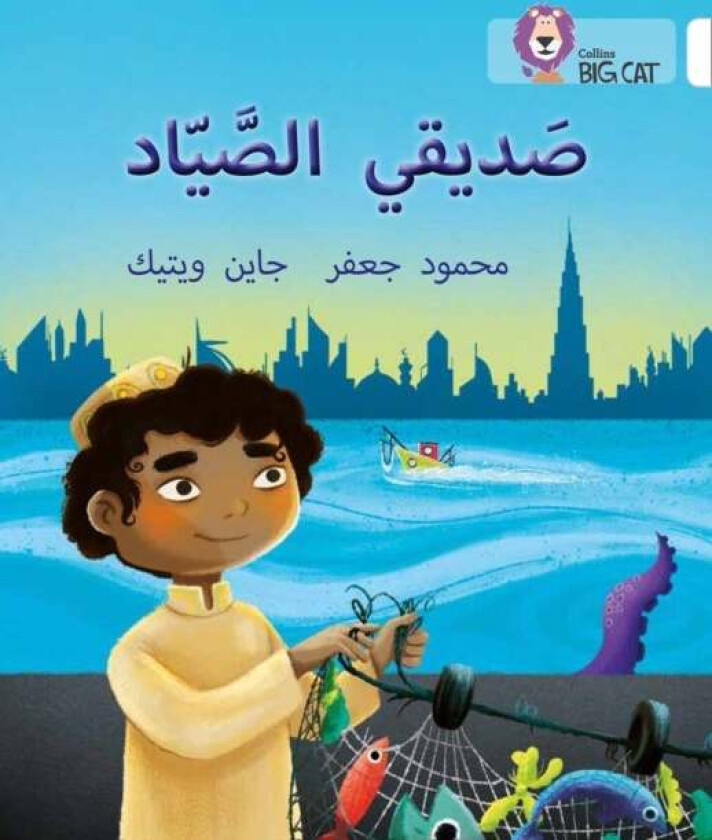 My Friend the Fisherman av Mahmoud Gaafar