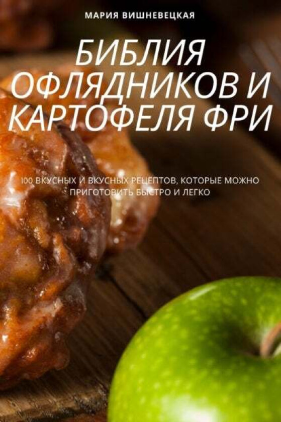 БИБЛИЯ ОФЛЯДНИК& av М, р, В , &