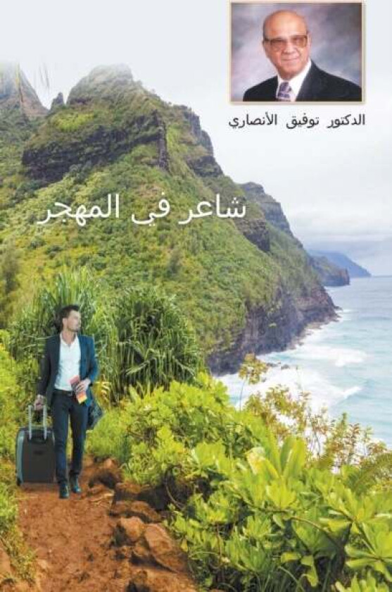 An Immigrant Iraqi Poet [Arabic title is شاعر في ال& av Tawfiq Ansari