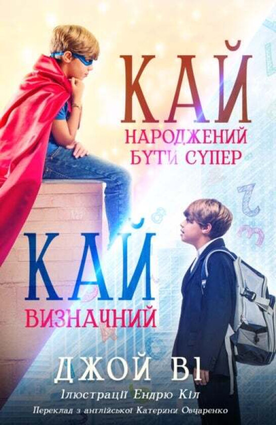 Кай - Народжений k av Joy Vee, В, і, h