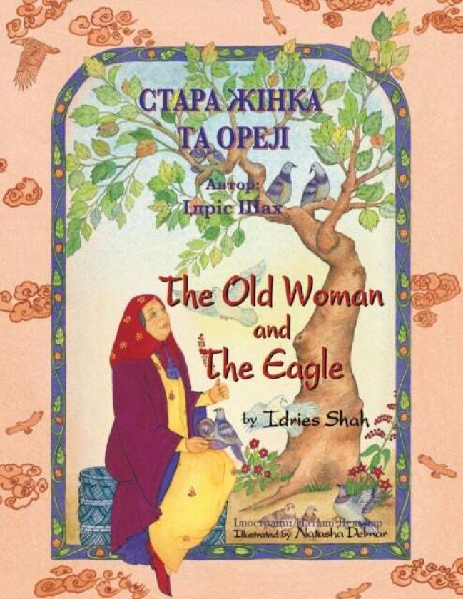 The Old Woman and the Eagle / СТАРА ЖІНКА av Idries Shah