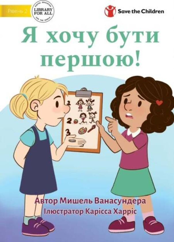 I Want To Go First! - Я хочу бути пk av Michelle Wanasundera