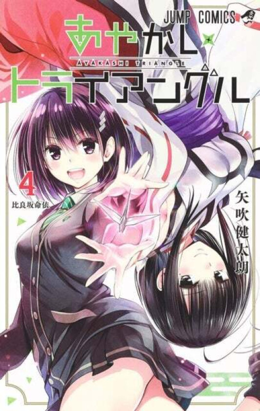 Ayakashi Triangle Vol. 4 av Kentaro Yabuki