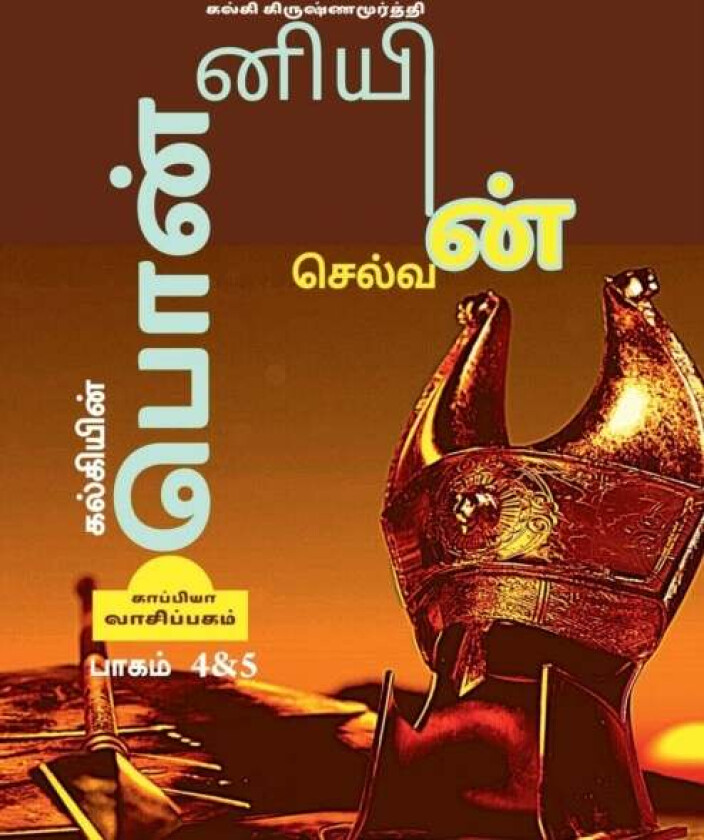 Kalkiyin Ponniyin Selvan (Part 4 & 5) / கல்கியின் பொன்னியின் செல்வன் av Kalki Krishnamurthy